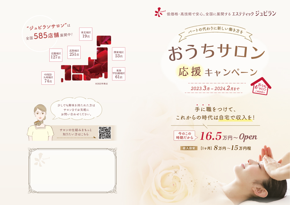 おうちでサロン 応援キャンペーン