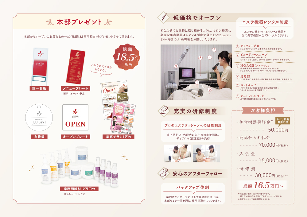 おうちでサロン 応援キャンペーン