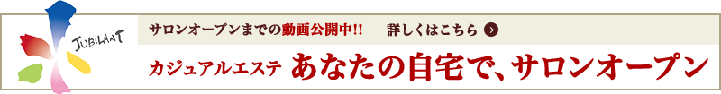 ジュビランshin～シン～